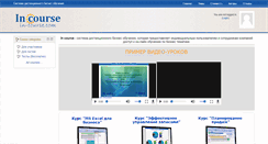Desktop Screenshot of in-course.com